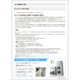 フロンに関する法律.jpg