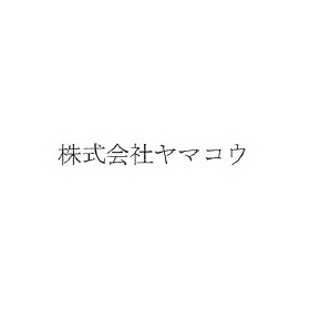ヤマコウ
