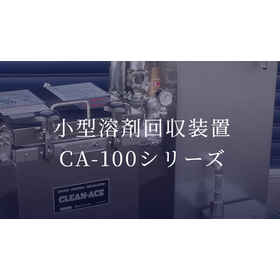 Small solvent recovery device suitable for applications with a waste solvent discharge of 2 tons or less per month.