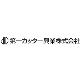 第一カッター興業