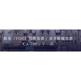 Deodorization treatment device / Vacuum drying device capable of recovering and drying only solvent components.