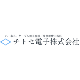 チトセ電子